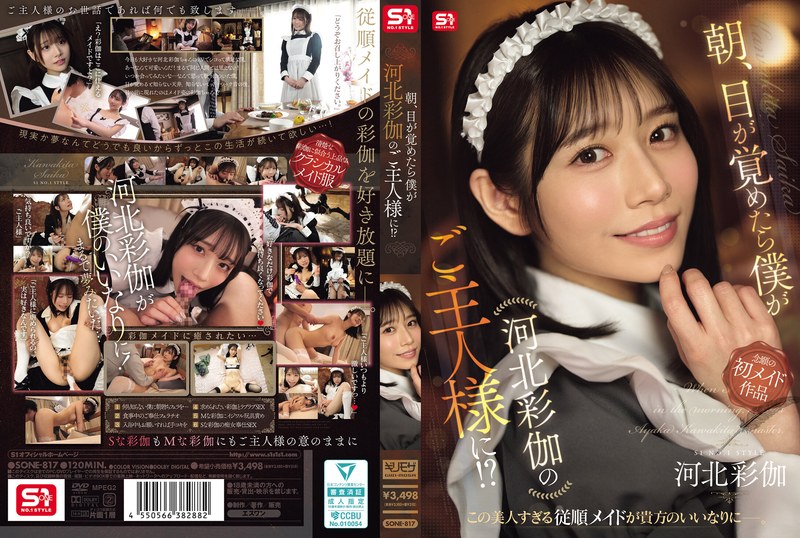 河北彩花 アイキャッチ画像