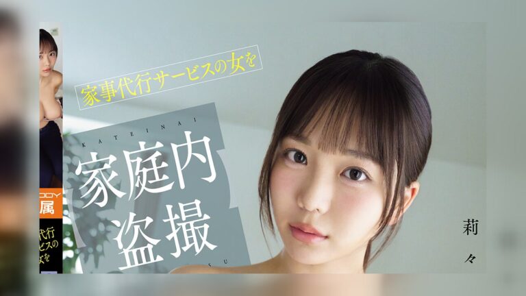 莉々はるか