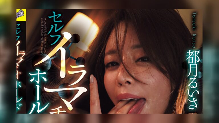 都月るいさ