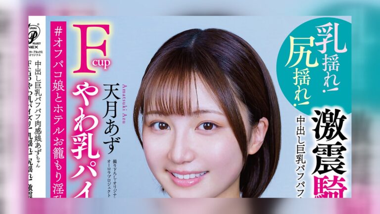 天月あず