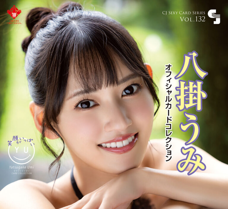 八掛うみ